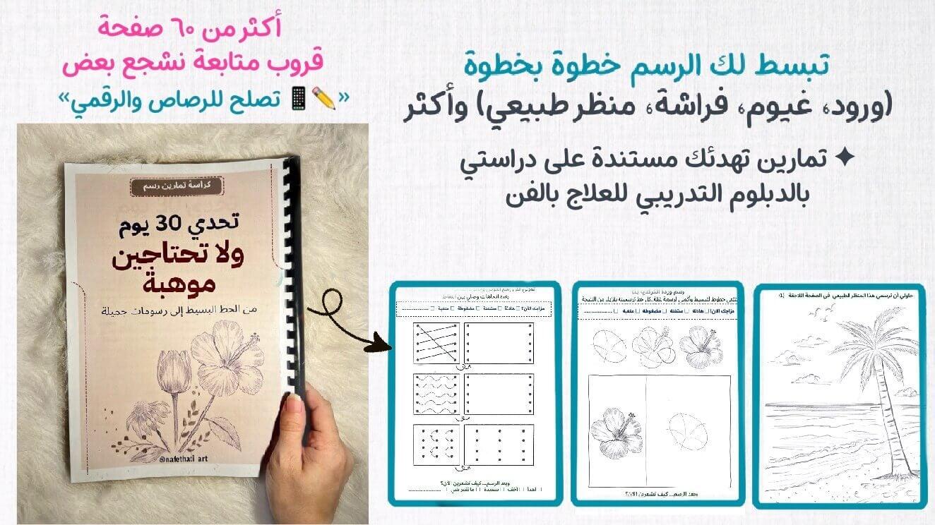 ولاتحتاجين الموهبة .. 30 يوم تحدي
