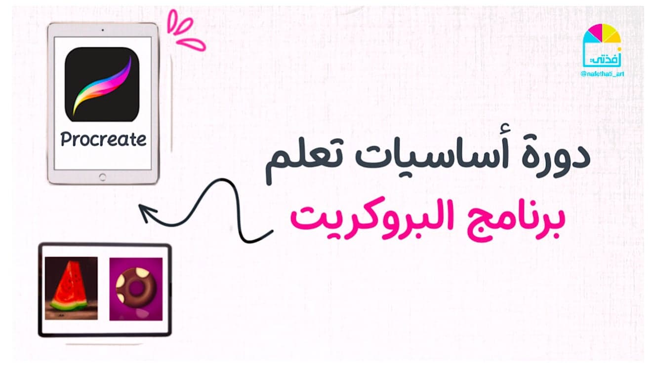 تعلم أساسيات البروكريت